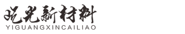 屹光新材料