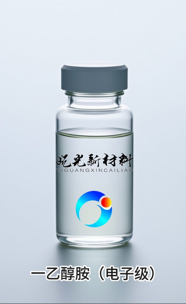 一乙醇胺（电子级）